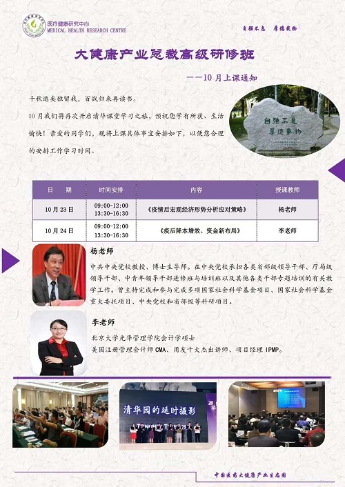 大健康产业企业家高端研修项目9月上课通知