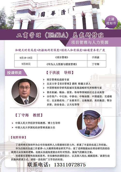 工商管理(EMBA)总裁高级研修班9月上课通知