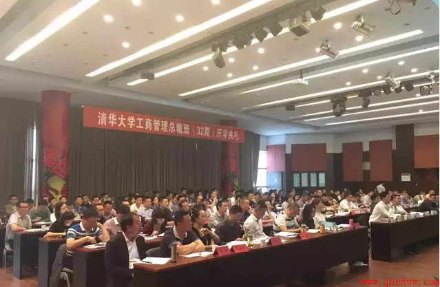 工商管理总裁高级研修班-开学典礼纪实