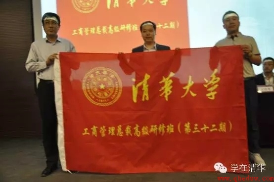 邢鑫老师将班旗授予工商管理总裁三十二班同学。