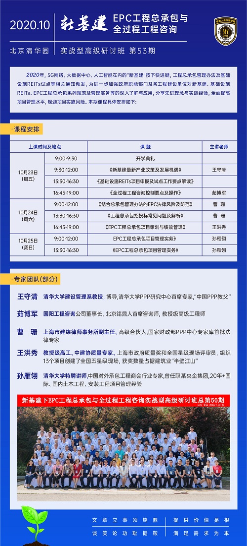 新基建下工程建设EPC总承包管理实战型高级研讨班9月上课通知